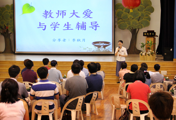 静思语教学研习  为狮城教师打气